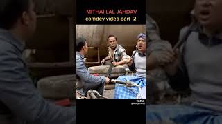 #new mithai lal Yadav ka comedy