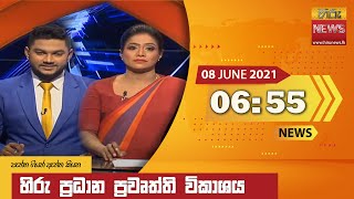 හිරු රාත්‍රී 6.55 ප්‍රධාන ප්‍රවෘත්ති ප්‍රකාශය - Hiru TV NEWS 6:55 PM Live | 2021-06-08