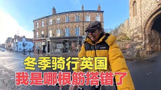 冬季骑行英国到古城约克，环球旅行真受罪，从露营的城外挪到青旅