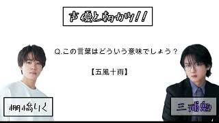 【ラジオ】声優と朝カツ‼　#24 小牛