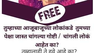 तुमच्या पेक्षा चांगल्या गोष्टी आहेत का ??