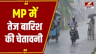 MP Weather Update: 30 अगस्त से आधे प्रदेश में बारिश की चेतावनी,इन जिलों में हो सकती है हल्की बारिश