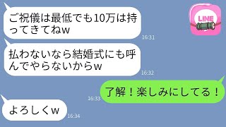 結婚式で10万円の高額ご祝儀を要求するケチな義妹「家族なら当然のことだよねw」→浮かれた女性が式当日に真実を伝えられた時の反応がwww