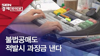 불법공매도 적발시 과징금 낸다