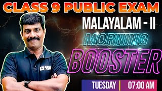 Class 9 Malayalam  2 Public Exam | Morning Booster | Exam Winner Class 9