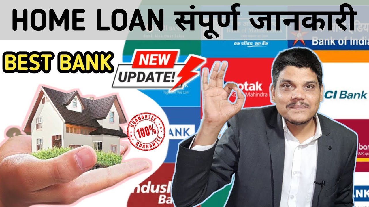 Which Bank Home Loan Is Best In India | Best Bank For Home Loan 2024 ...