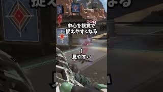 Q：PAD勢ですが腰だめが苦手です。当て感上がる方法を教えてください【APEX エーペックスレジェンズ】 #Shorts