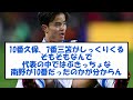 【朗報】久保建英さん、日本代表新10番に決定かｗｗww