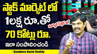 Sundara Rami Reddy - ₹70 crores with ₹1lakhs in the stock market | Stock Market in Telugu 2022