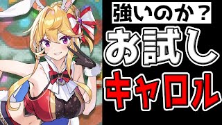 【ガデテル】キャロルは強いのか？【ガーディアンテイルズ 】【Guardian Tales】