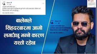 गहिरो पीडामा Balen Shah एक छोरीको निधन र अर्की बिरामी || INFO HUB NEPAL || BALEN SHAH ||