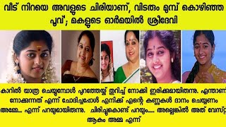 വീട് നിറയെ അവളുടെ ചിരിയാണ്, വിടരും മുമ്പ് കൊഴിഞ്ഞ പൂവ്'; മകളുടെ ഓർമയിൽ ശ്രീദേവി