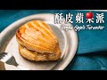 【人氣食譜】全素酥皮蘋果派｜最簡單的酥皮做法｜超級酥鬆好吃！忍不住一口接一口！｜How to make Vegan Apple Turnover  (recipe)(Eng Sub)