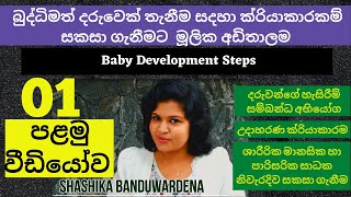 දරුවන් සමග සාර්ථකව ක්‍රියාකාරකම් වල නියැලීම - පියවරෙන් පියවර - 1