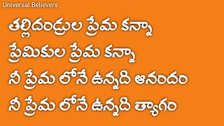 II తల్లిదండ్రుల ప్రేమ కన్నా II tallidandrula prema kanna II Christian Gospel Songs II