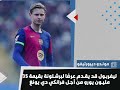 إنتقالات حدثت رسمياً اليوم راموس إلى الدوري المكسيكي 🔥🔥😱😱