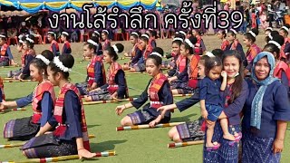 #งานโส้รำลึกครั้งที่39 #รำโส้ทั่งบั้ง ทำบุญตักบาตร ชมขบวนแห่สุดอลังการ รำโส้ทั่งบั้ง สุดยอดความงาม