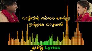 Neeyum Naanum Anbe lyrics || தமிழ் Lyrics ||  Lyric spectrum video || Imaikka Nodigal || 1080P HD ||