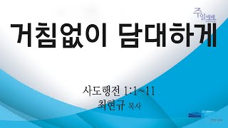 부전교회 2022년 1월 2일 주일4부  예배 중계