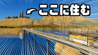 山頂を削ってタワマンのある都市を作る『 Cities Skylines II / シティーズスカイライン2 』