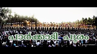 Kunnamkulam Aanjoor Parkkadi Pooram | അഞ്ഞൂർ പാർക്കാടി പൂരം കൂട്ടിയെഴുന്നള്ളിപ്പ്