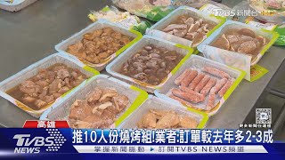 搶烤肉商機! 「串燒禮盒」增2成 醃肉採買潮｜TVBS新聞 @TVBSNEWS02