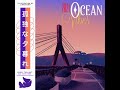 2021 Ocean Vibes - Lonely Twilight (Official Audio)