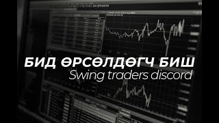 Trader Erkhemee webinar 2021/06/01