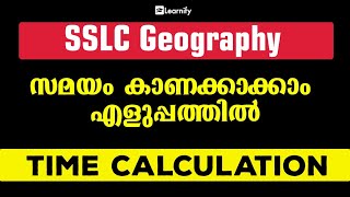 സമയം കണക്കാക്കാം Time Calaculation | SSLC Geography Onam Exam 5 Mark Sure #Learnifysslc