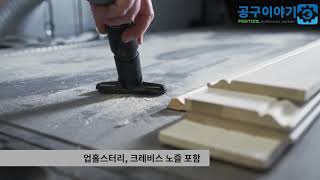 이동식 집진기 CT 15  Dust Extractor   컴팩트로 무장한 가성비 넘치는 집진기   Festool