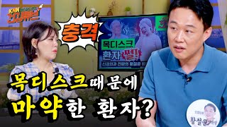 [KNN건강튜브] 목 디스크 충격 실화! 신경외과 전문의의 환자 썰