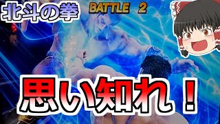 【北斗の拳】店長に百裂拳当たった！エヴァの恨み思い知れっ！