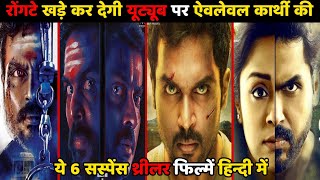 Top 6 Karthi Suspense Thriller Movies in Hindi|Available on YouTube|Karthi All Hindi Movie|Sultan