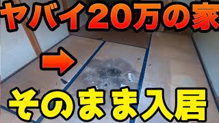 コロナと無縁のボロ家にノーリフォームで入居者が決まりました