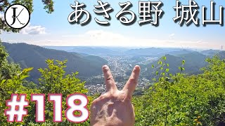 #118「あきる野市の城山頂上」字幕付き