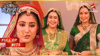 Akshara की family करेगी Karva Chauth को celebrate! | Full Episode:175 | Yeh Rishta Kya Kehlata Hai