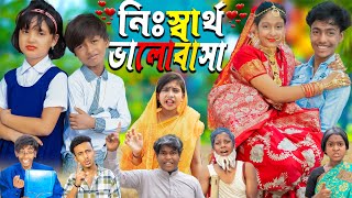 নিঃস্বার্থ ভালোবাসা ।No 1 Gramin TV Latest Bangla Funny  natok 2024 indian |
