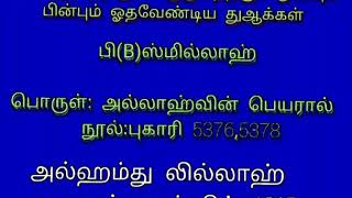 சாப்பாடு முன் பின் துஆ