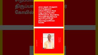 திருப்பாச்சூர் வாசீஸ்வரர் கோயில்.#ஆன்மீகம் #ஆன்மீகதகவல் #shortsviral #tamil #shortsfeed #shortsvideo