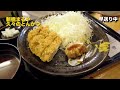 新橋まるやでとんかつ定食 附带中文・英文字幕、with english subtitles.