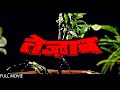 Tezaab Full Movie : Anil Kapoor | 80s Blockbuster Hindi Movie | Madhuri Dixit | तेज़ाब (1988)