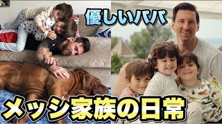 【日本語訳】優しいパパメッシとやんちゃな息子3人まとめ動画｜メッシ家族の日常！