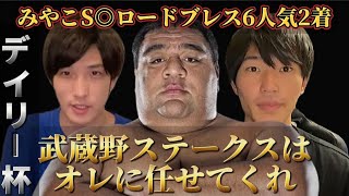 【武蔵野S•デイリー杯2歳S】最終結論！今回はかなり自信あるので任せてください！