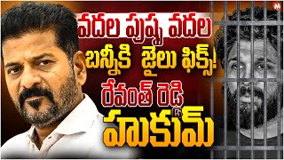 CM Revanth Reddy Take SERIOUS Action On Allu Arjun Arrest Case : బన్నీకి  జైలు ఫిక్స్..| Magna TV