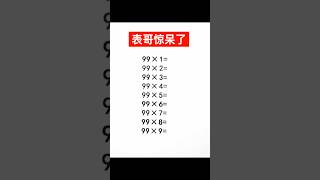 速算技巧🔥 #mathematics #maths #mathstricks #数学 #数学思维 #速算