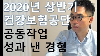 2020년 상반기 건보 자소서 1번 정밀분석 