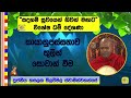 කායානුපස්සනාව තුලින් සොවාන් වීම ~ ven. hasalska seelawimala thero.