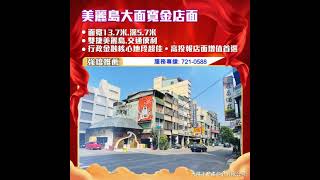 【新興區-店面】中正美麗島大面寬黃金店面《高雄‧鳳甲精英團隊》