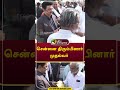 சென்னை திரும்பினார் முதல்வர் shorts mkstalin