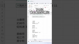 Excelで複数のセル内容を1つにまとめる方法！#shorts